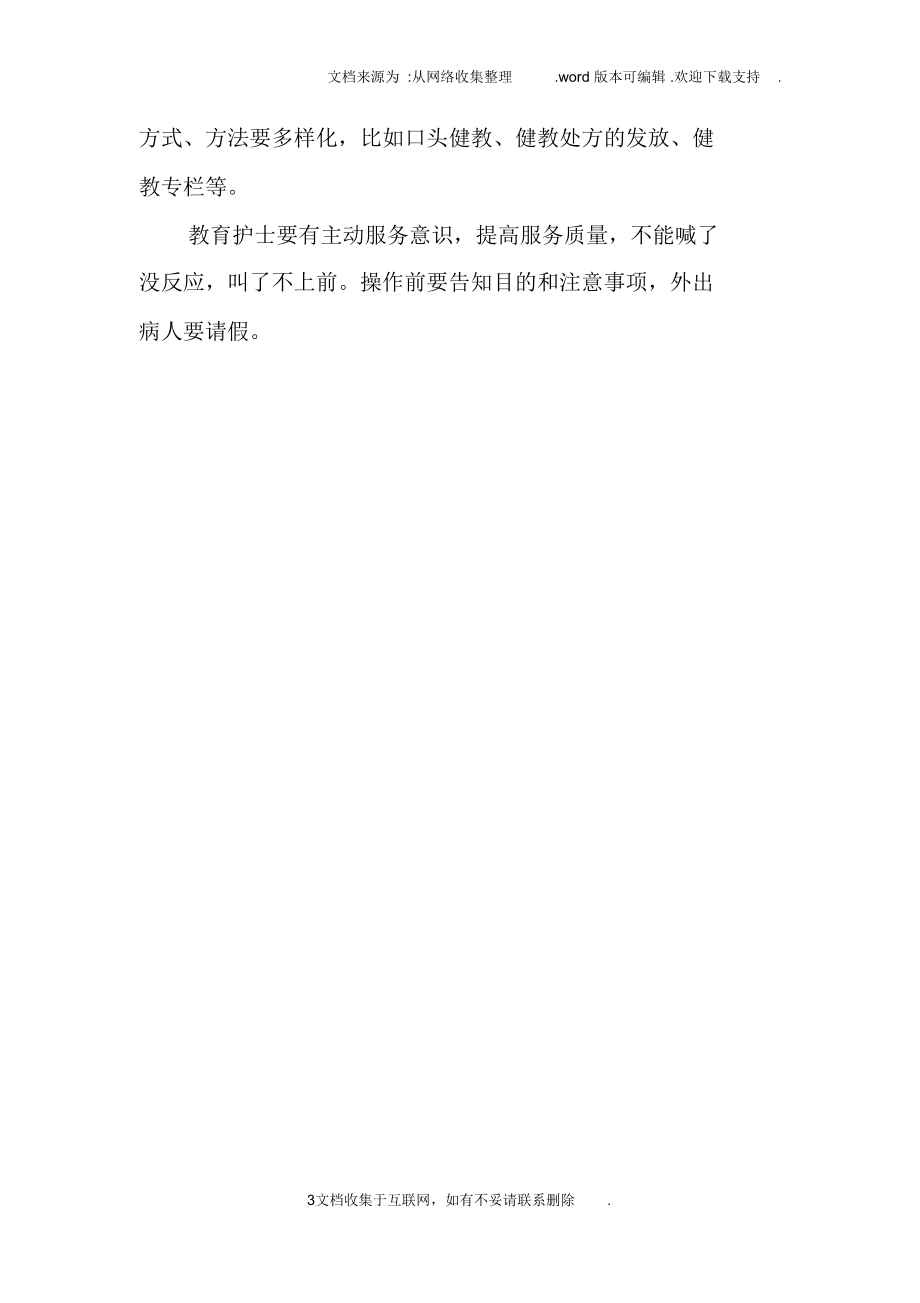 醫(yī)院護理工作情況匯報_1_第4頁