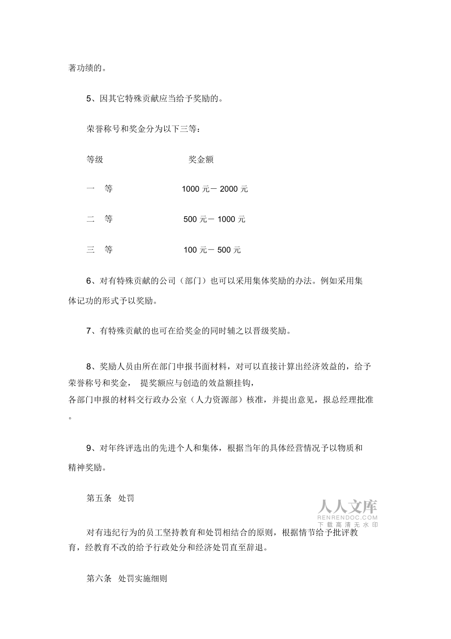 物流公司奖惩制度_第2页