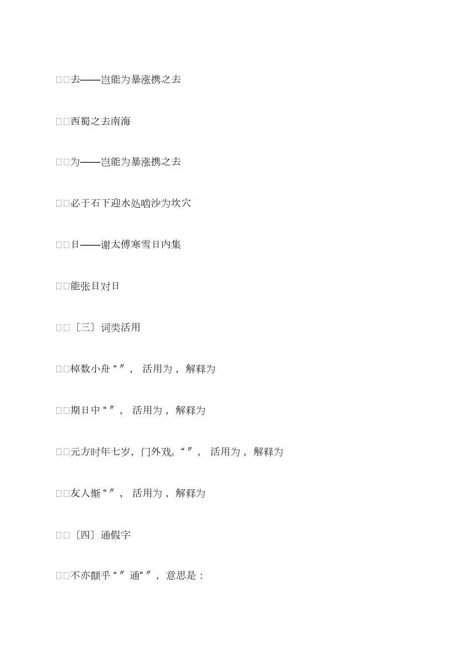 七年级 语文 《河中石兽》教案_第4页