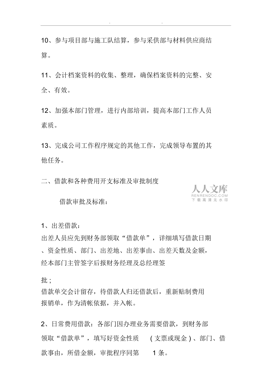 公司财务管理制度年最新范本_第2页
