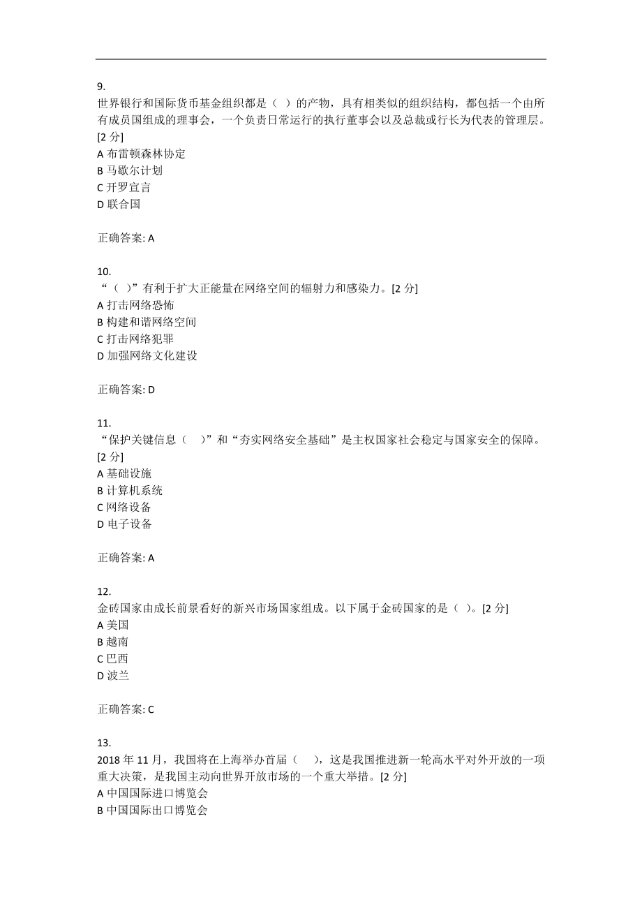 广西2018年全员培训试题(卷)和答案解析_第3页