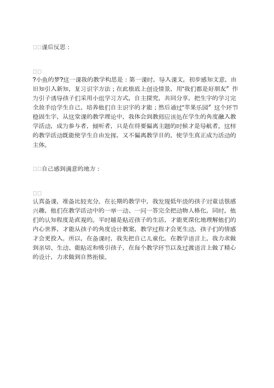 一年级语文《小鱼的梦》第一课时教案_第3页