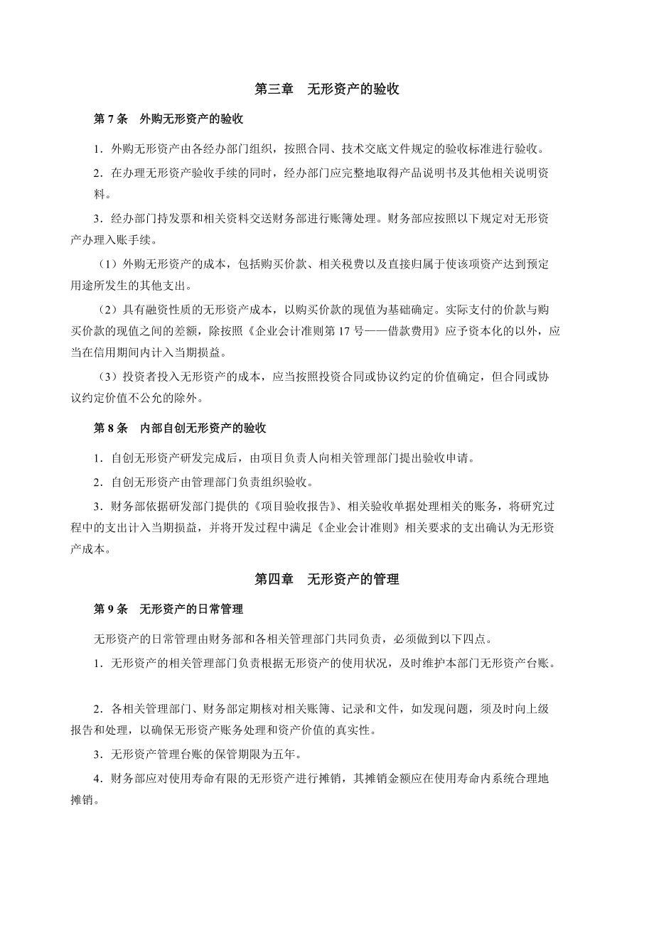 無形資產管理制度(范本)_第3頁