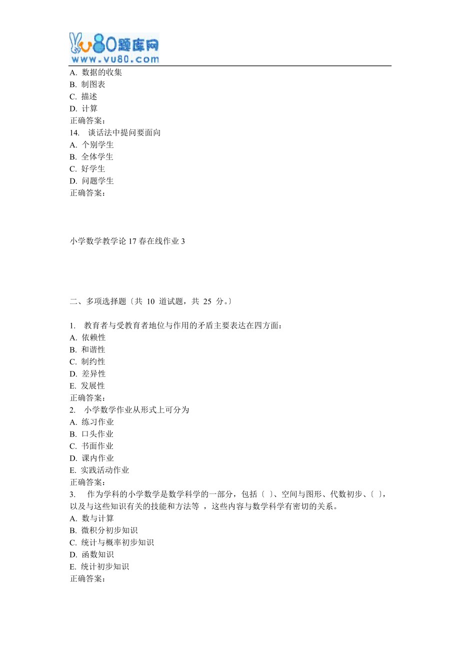 东师《小学数学教学论》17春在线作业3_第3页