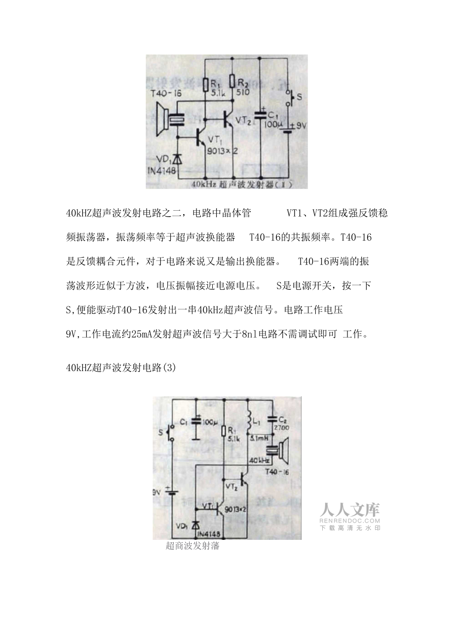 40kHZ超声波收发电路原理图大全_第2页