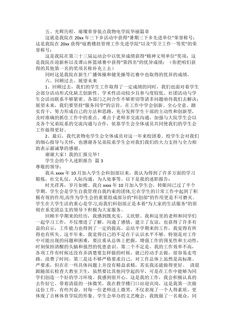 學(xué)生會的個人述職報告模板錦集8篇_第4頁