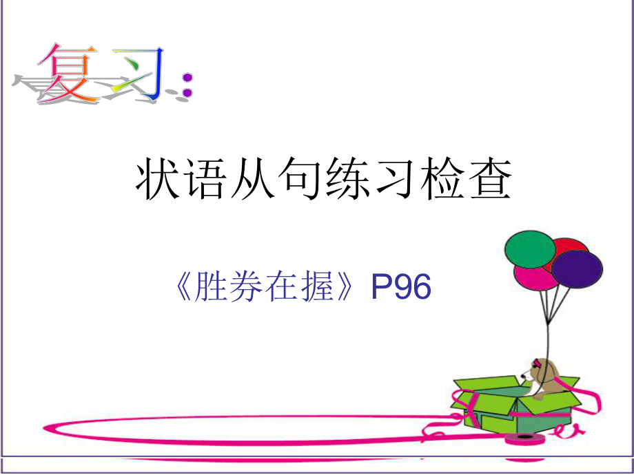 歸納定語(yǔ)從句_第4頁(yè)