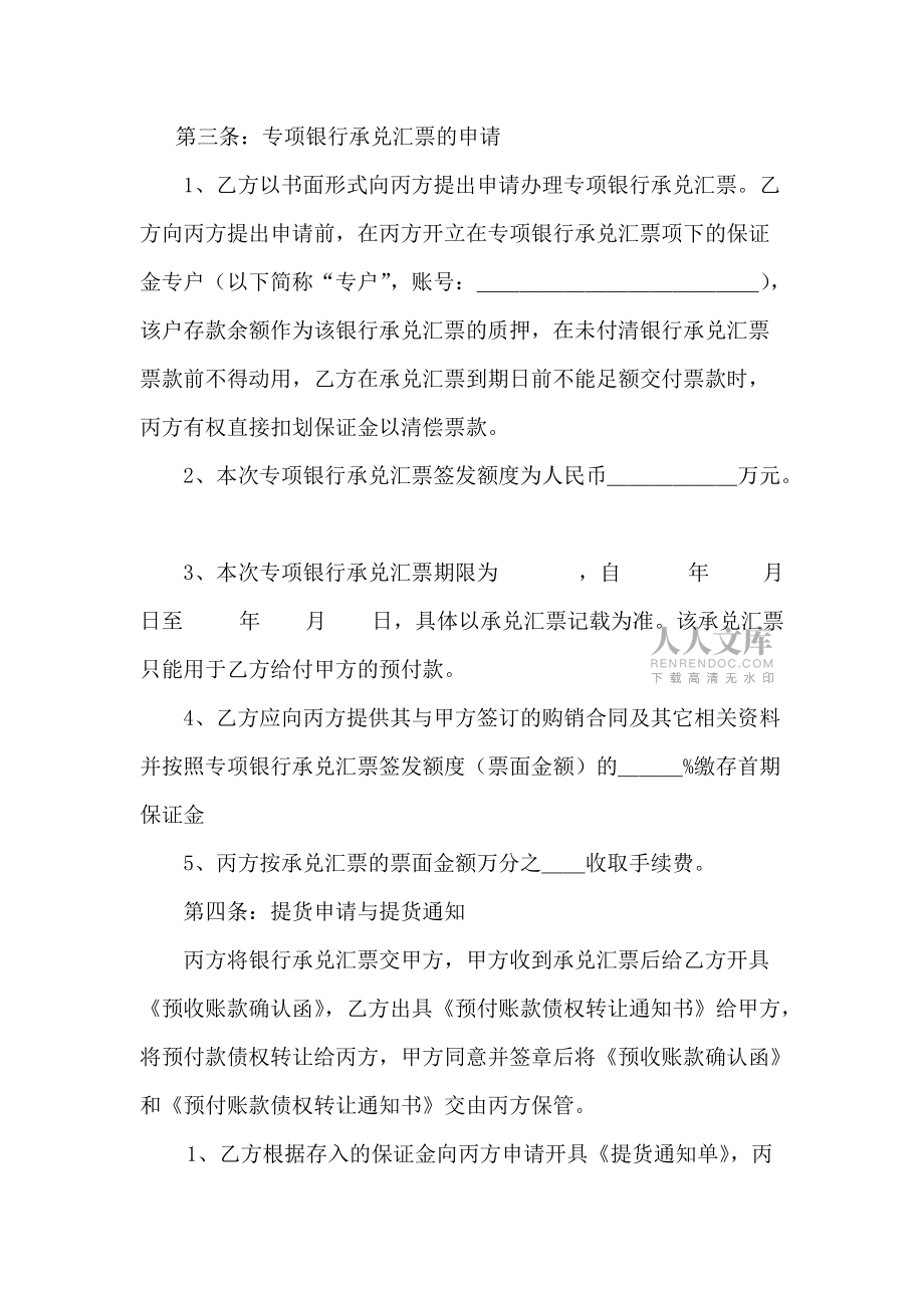 汽车融资协议(保兑仓)_第2页