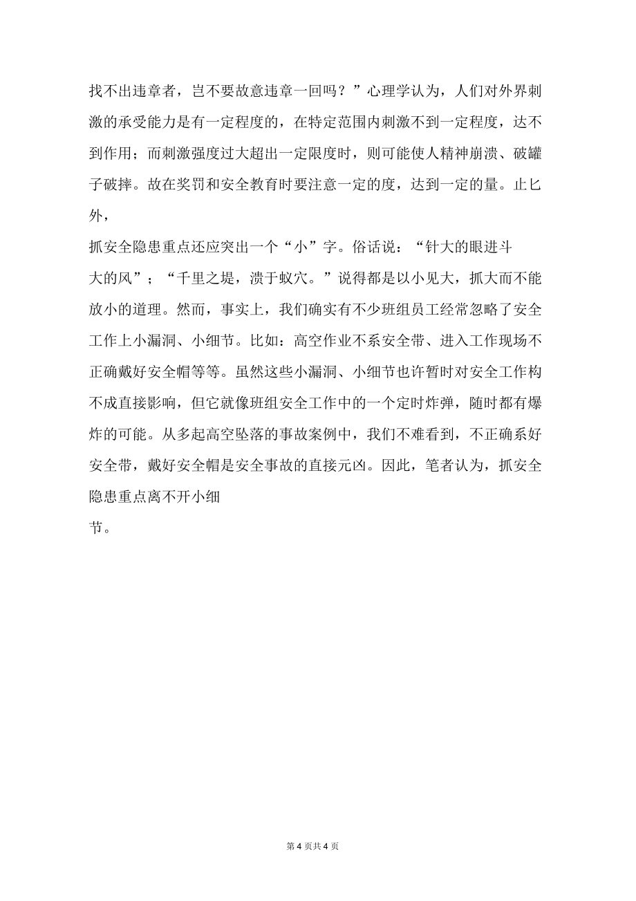 班组安全工作的几点思考_第4页