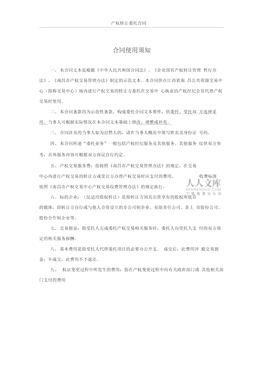 產(chǎn)權(quán)轉(zhuǎn)讓委托合同_第2頁(yè)