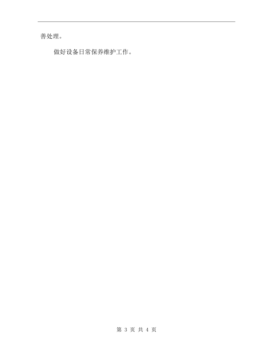 浸焊机安全操作规程.doc_第3页