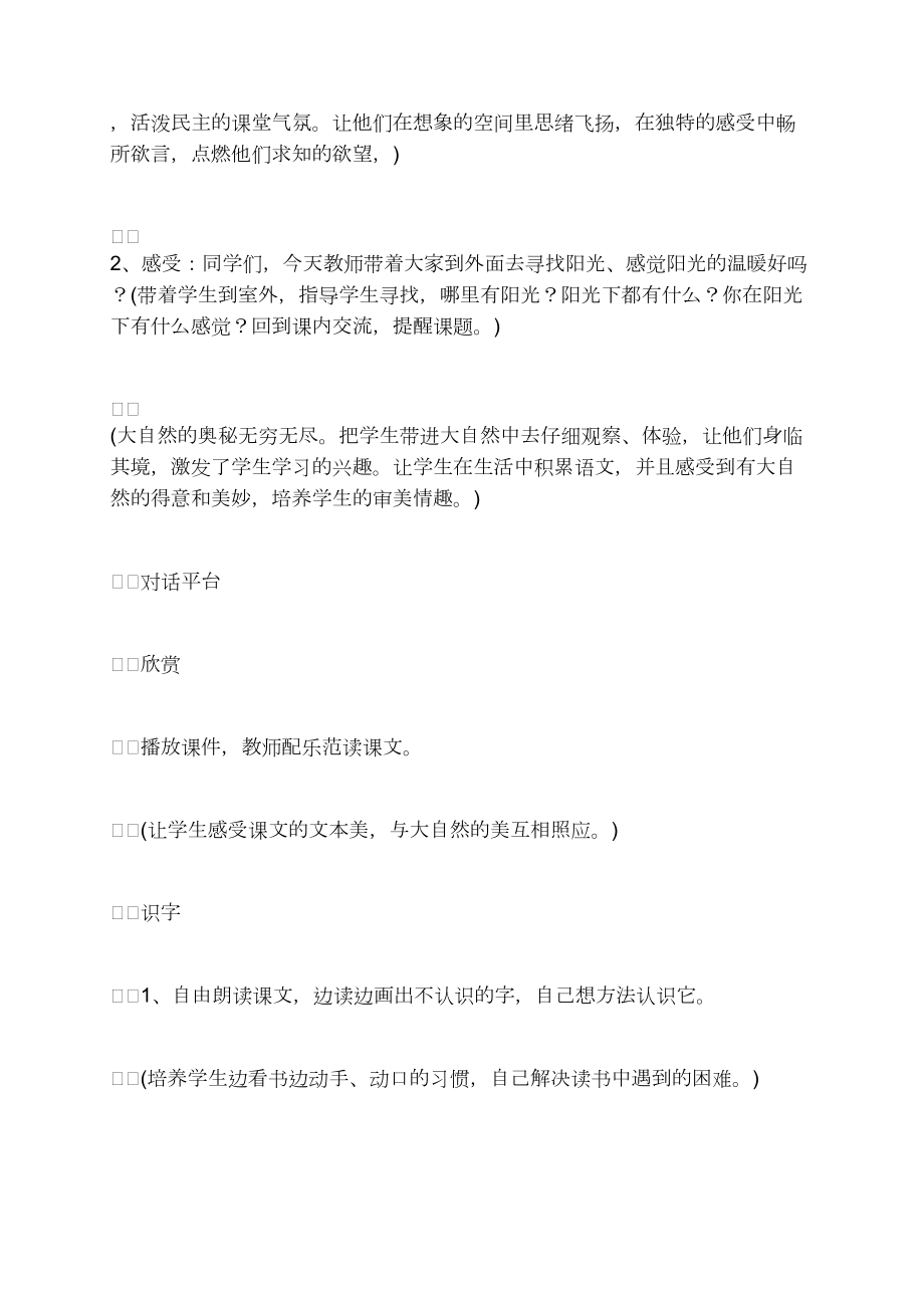 一年级语文《阳光》最新教学设计_第3页