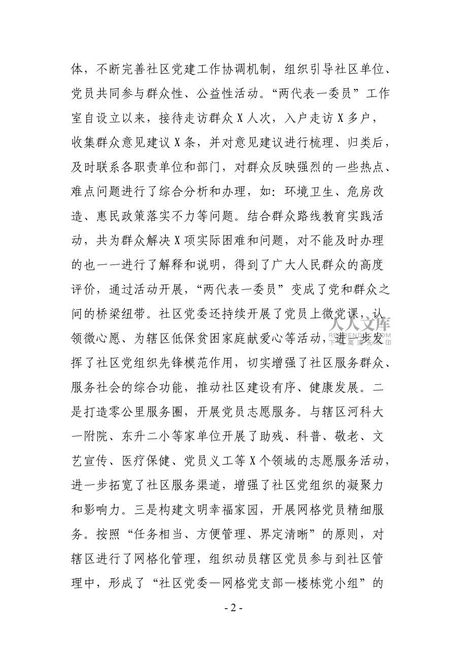 X社區黨委黨建工作匯報_第2頁