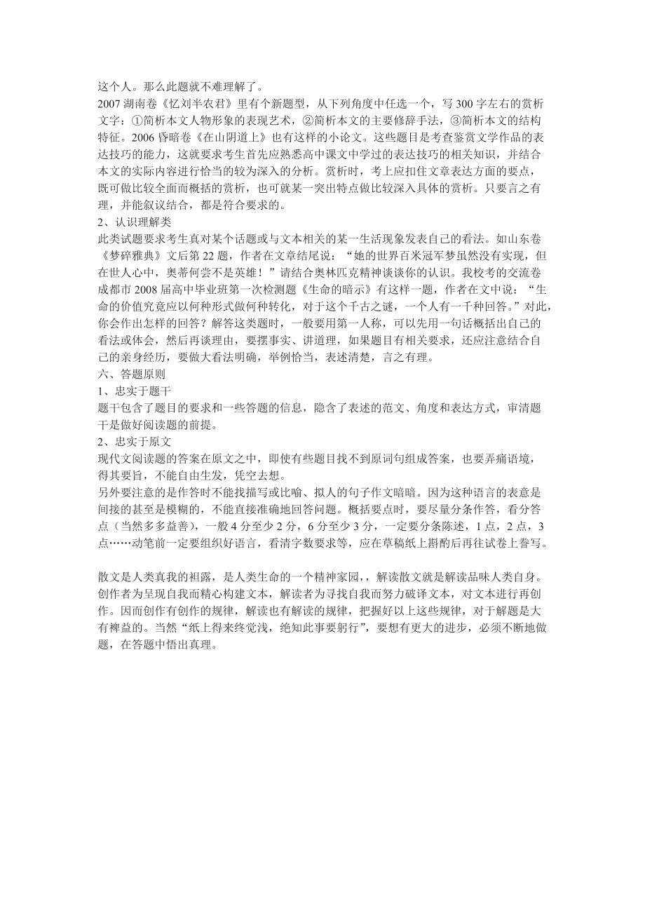 散文鉴赏技巧_第3页