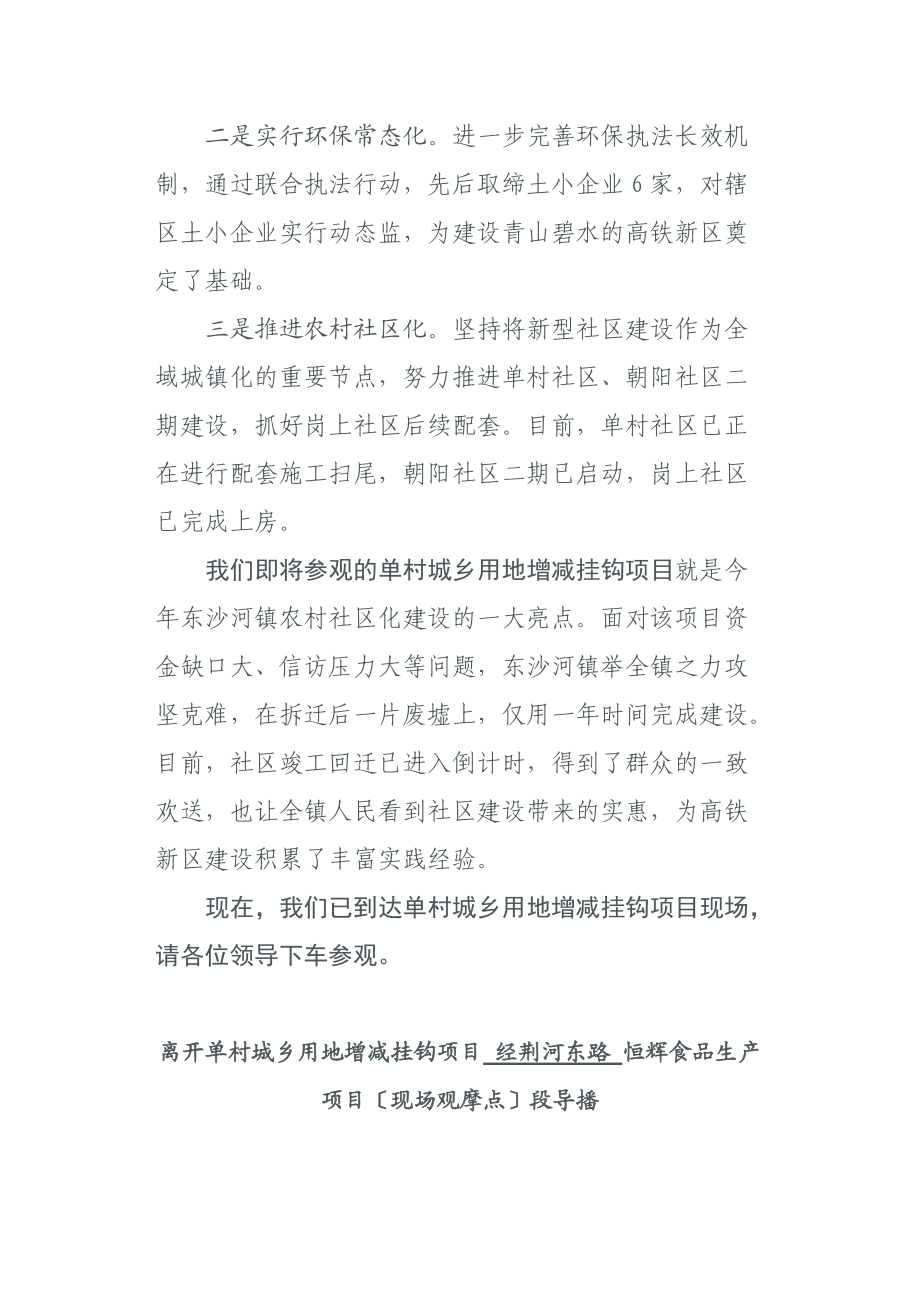 东沙河镇全市科学发展重点项目现场观摩会导播词_第4页
