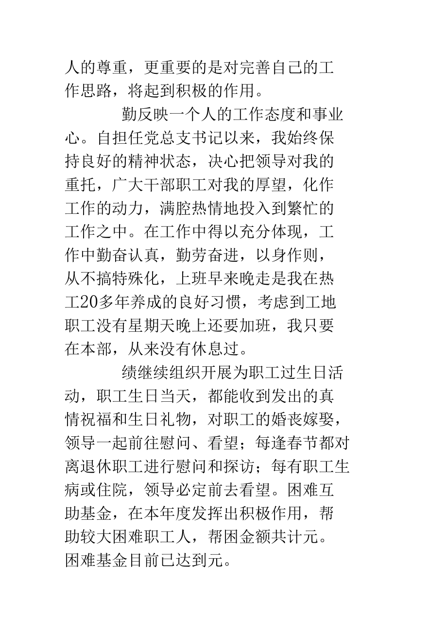 2018德能勤绩廉优秀述职报告_第4页
