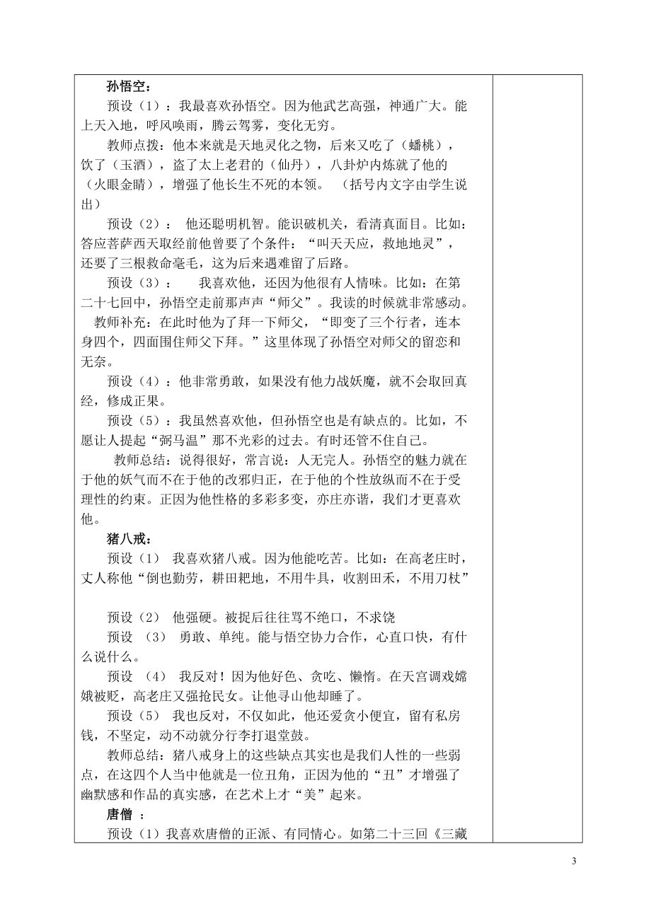 《西游记》阅读交流教案_第3页