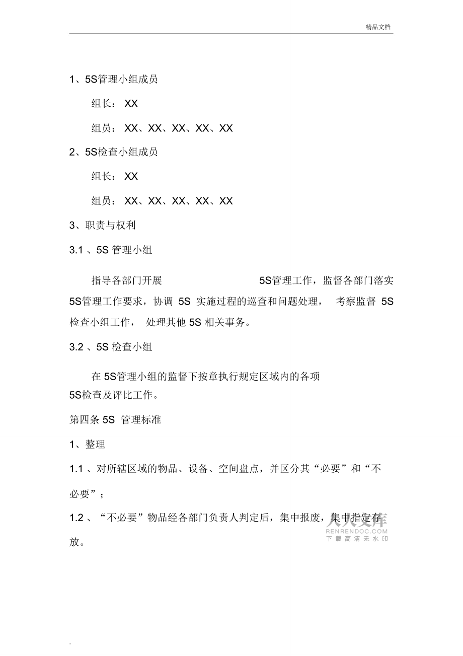 公司5S管理制度_第2页