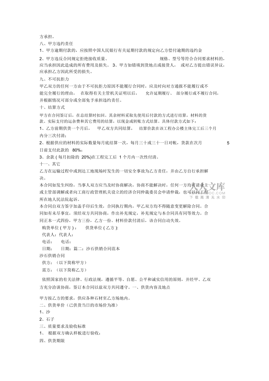 沙石买卖合同范本_第2页