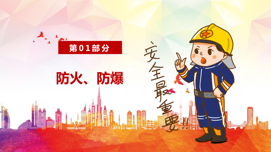 卡通風(fēng)安全12防措施冬季安全生產(chǎn)教育培訓(xùn)通用教學(xué)PPT課程實(shí)施資料_第3頁(yè)