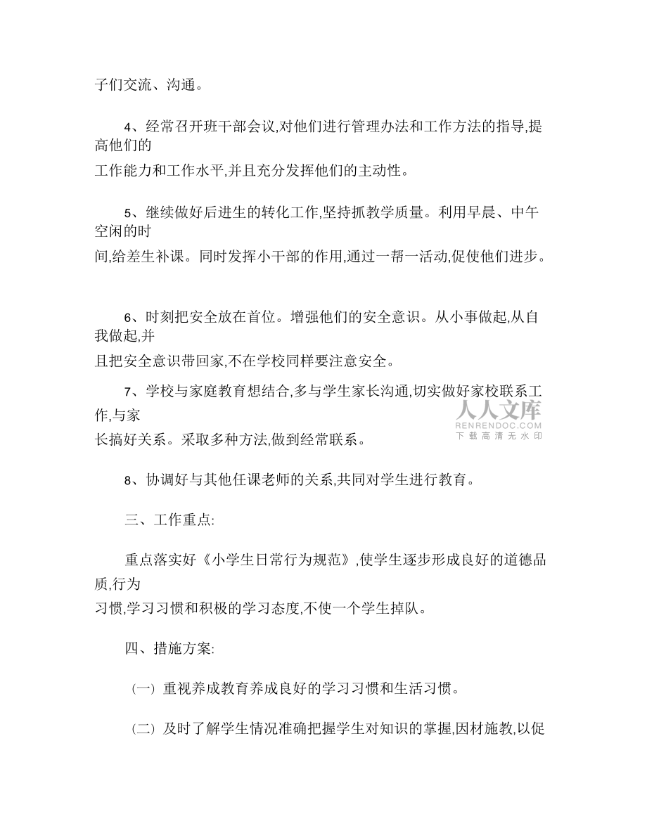 班主任手冊填寫_第2頁