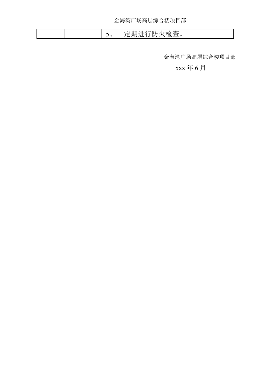 安全事故預(yù)控措施_第4頁(yè)