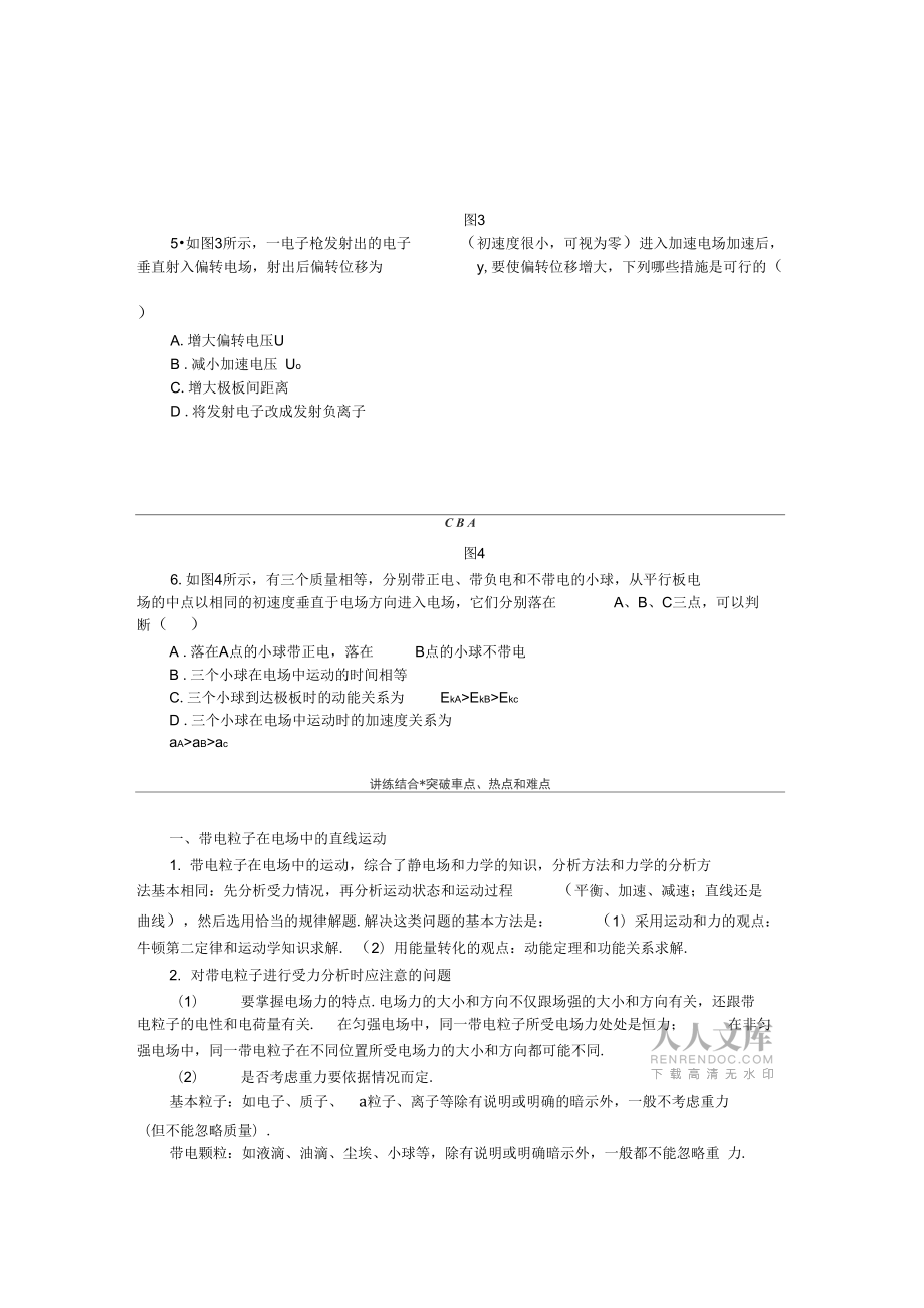 第六章学案30_第2页