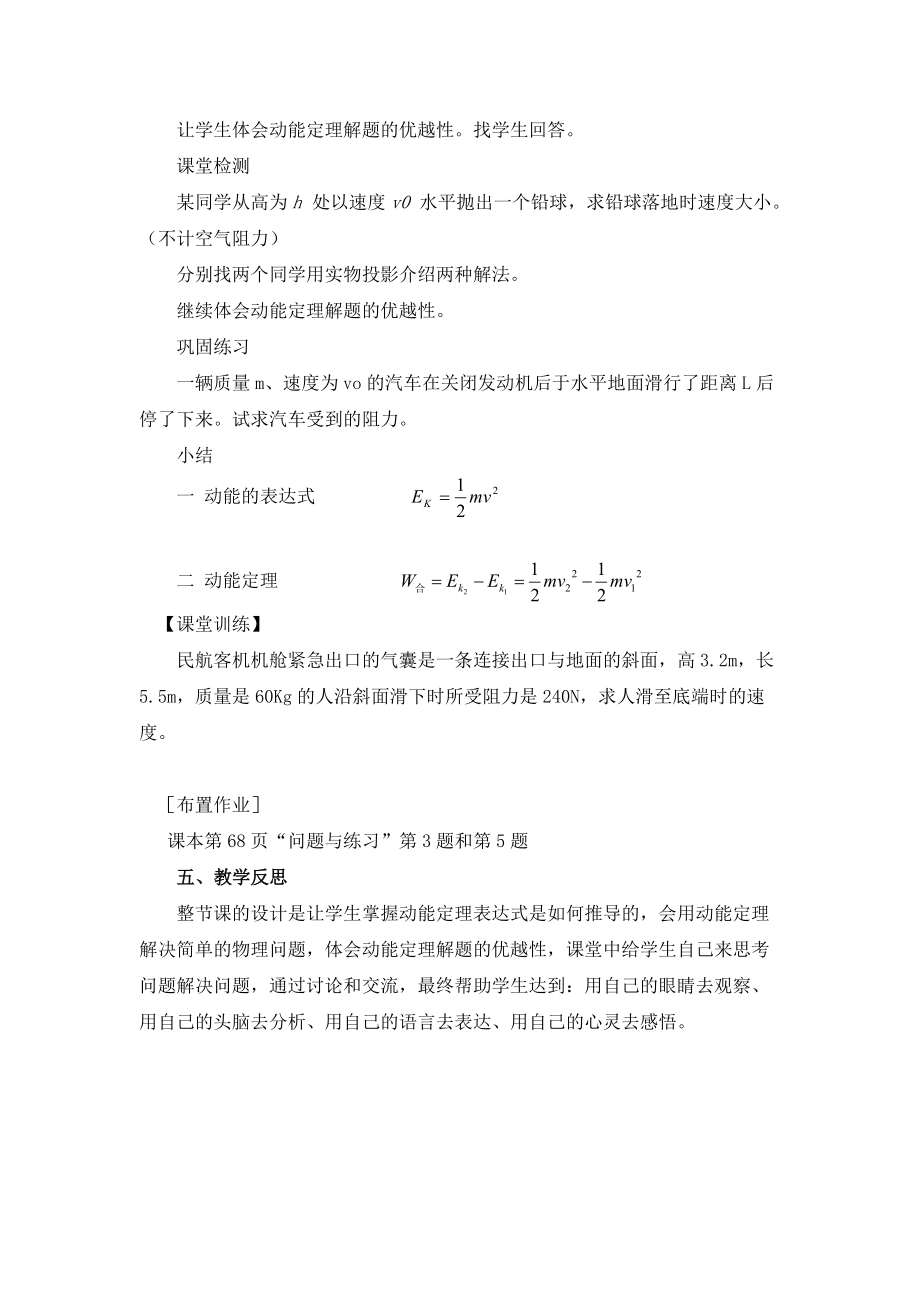 《动能和动能定理》教学设计_第5页