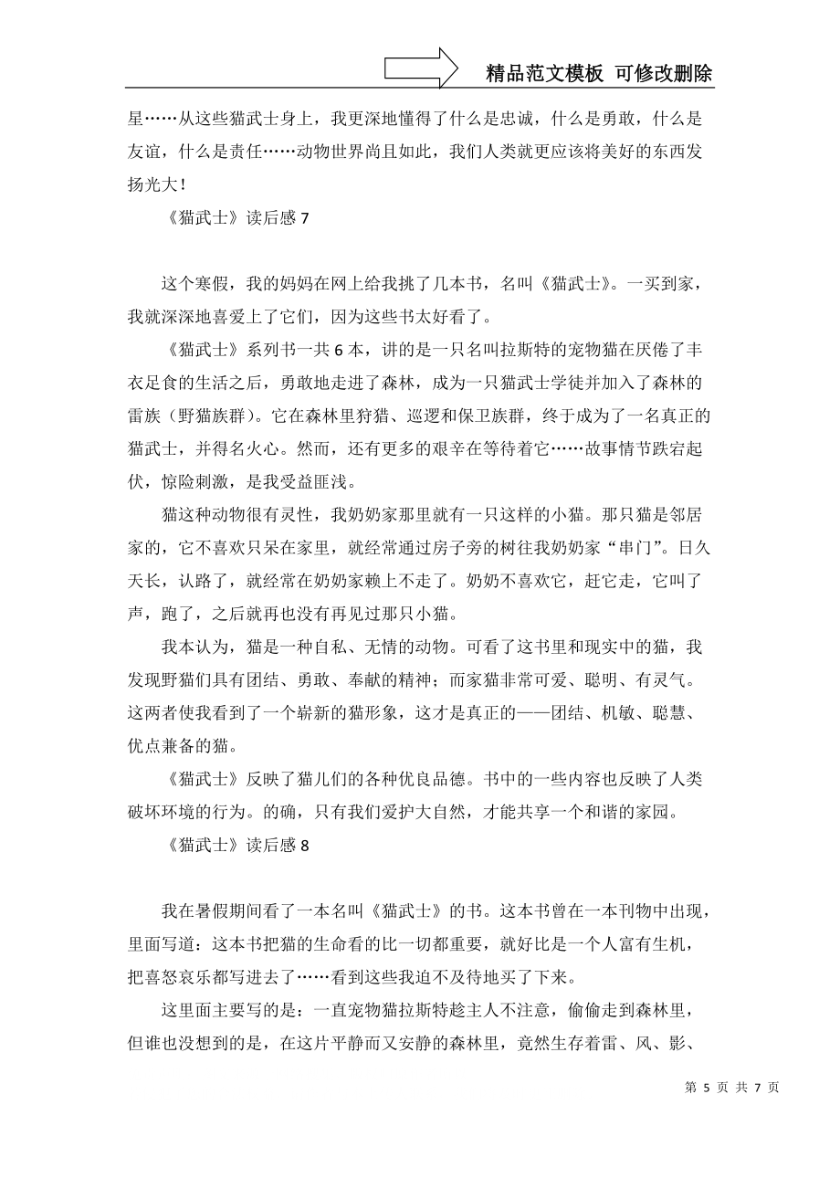 《貓武士》讀后感_第5頁