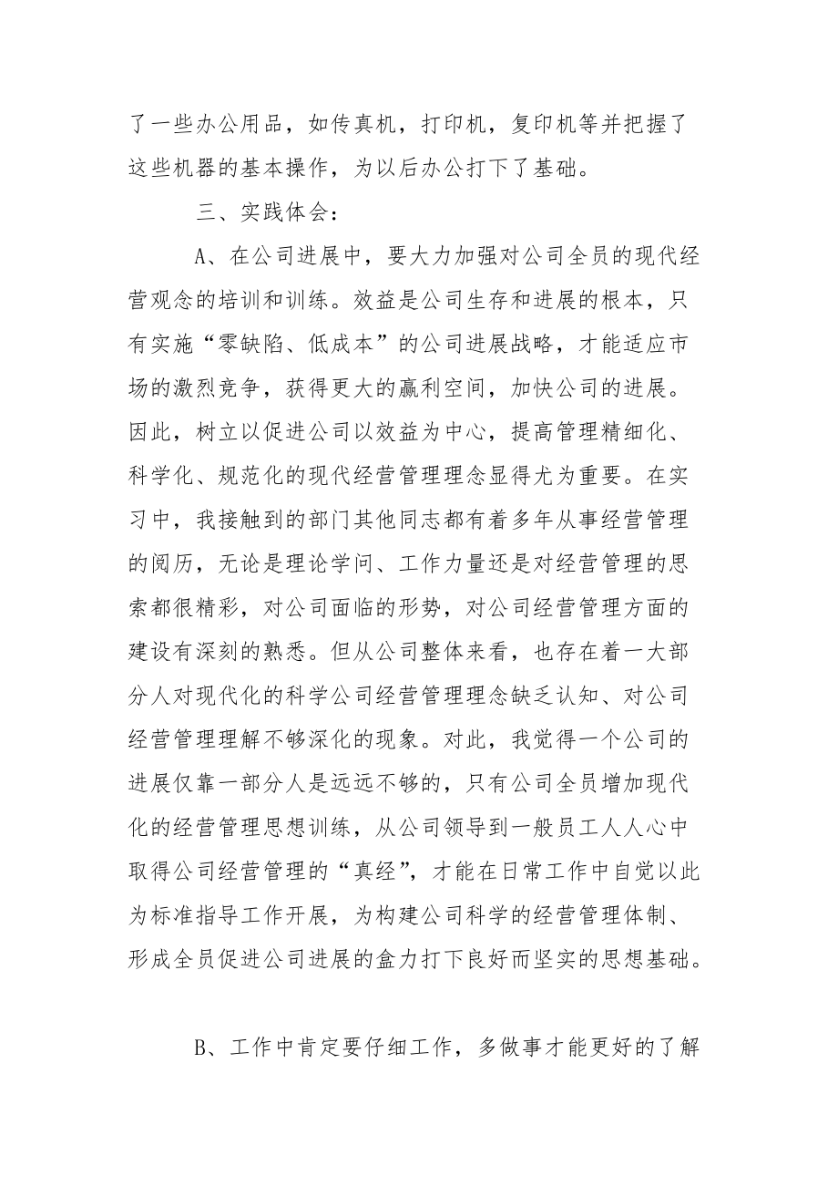 行政助理畢業(yè)實(shí)習(xí)報(bào)告_1_第3頁(yè)