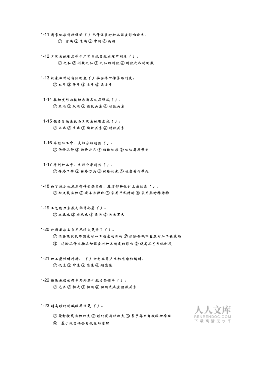 機械制造基礎(chǔ)練習(xí)及答案4_第2頁