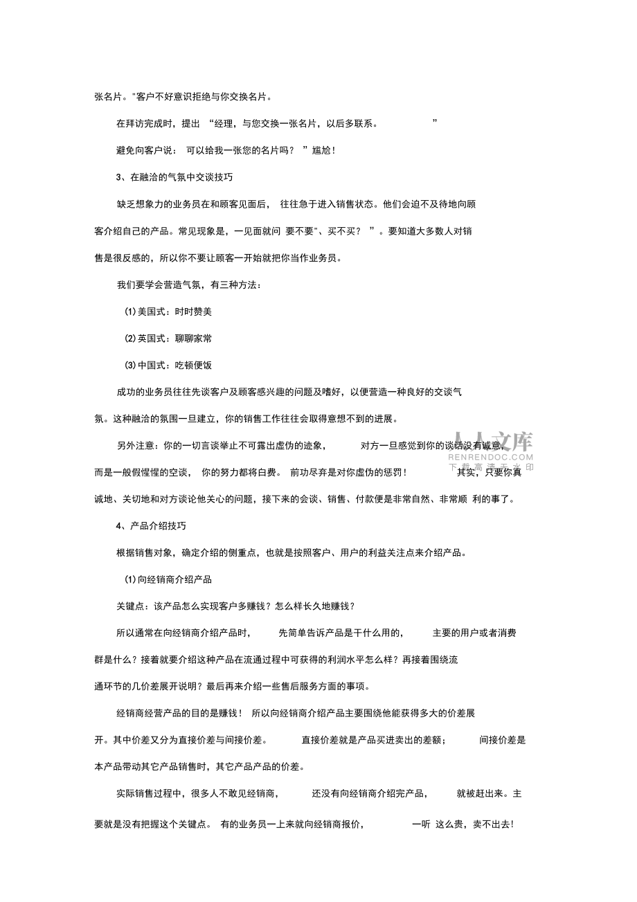 业务员的销售技巧与方法_第2页