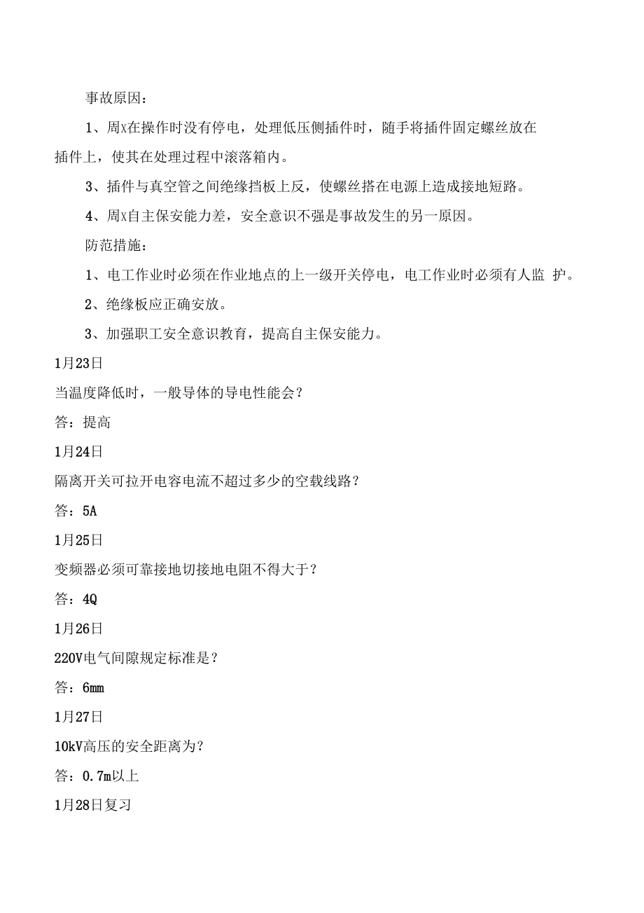 一日一题题库_第5页
