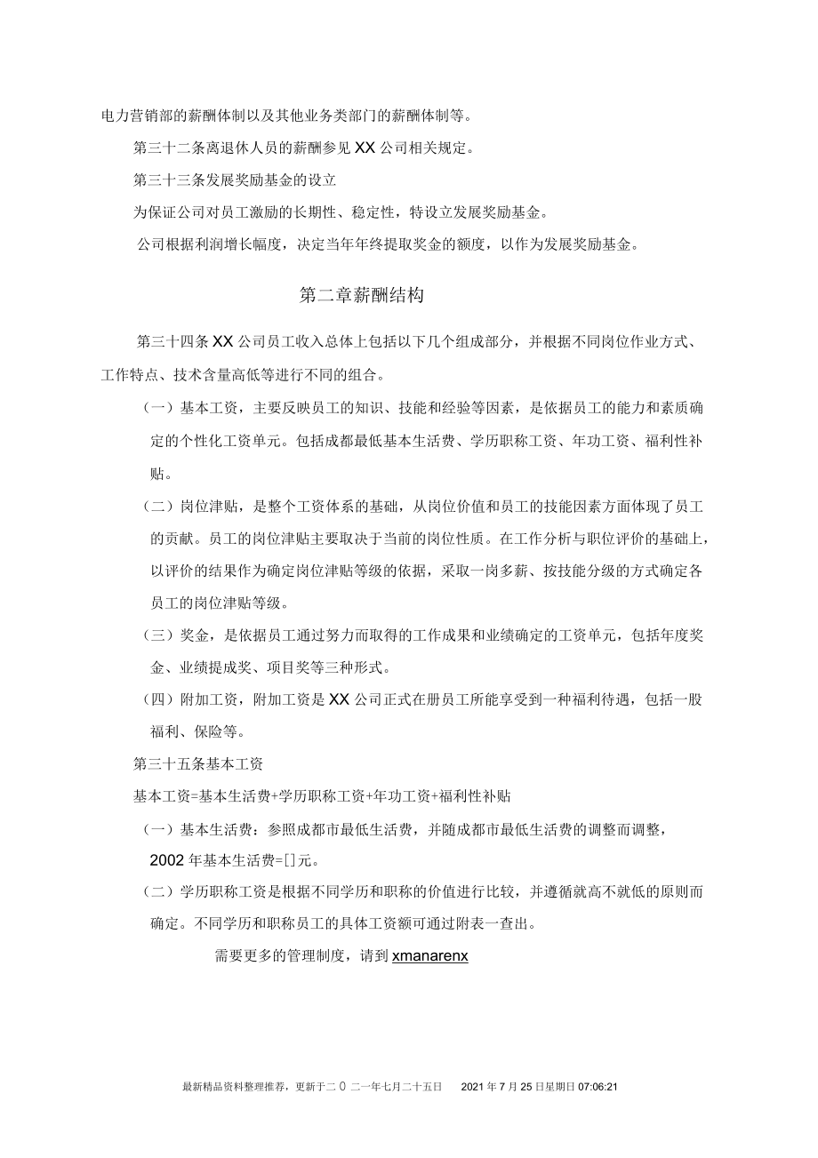 电力行业部门薪酬管理制度体制精编版_第3页