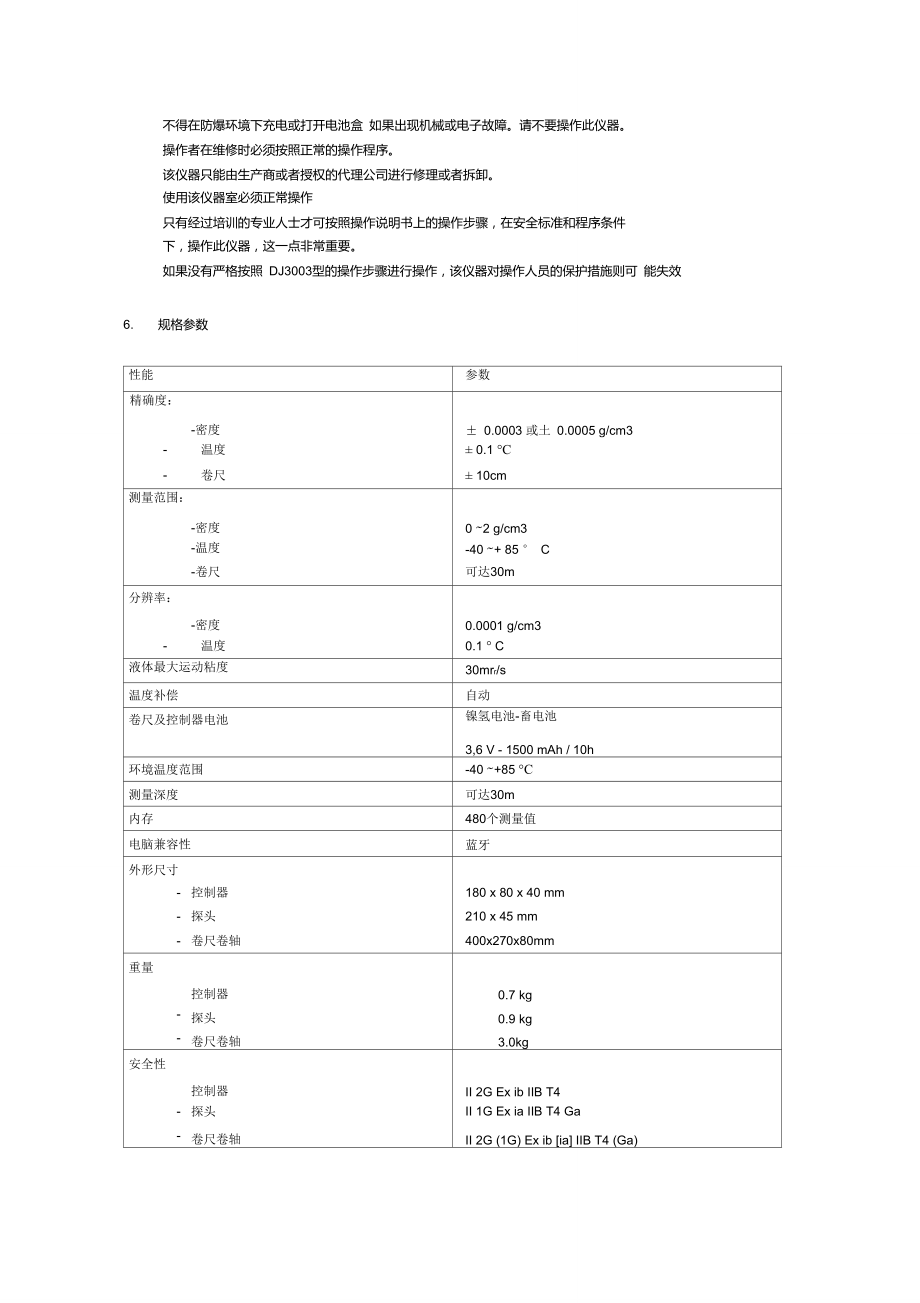 電子密度計(jì)操作規(guī)程._第3頁(yè)