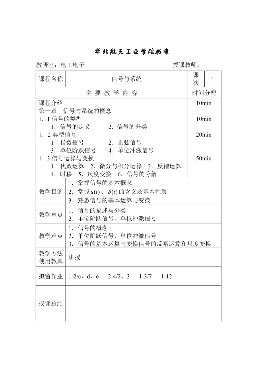 信号与系统教案首页_第1页