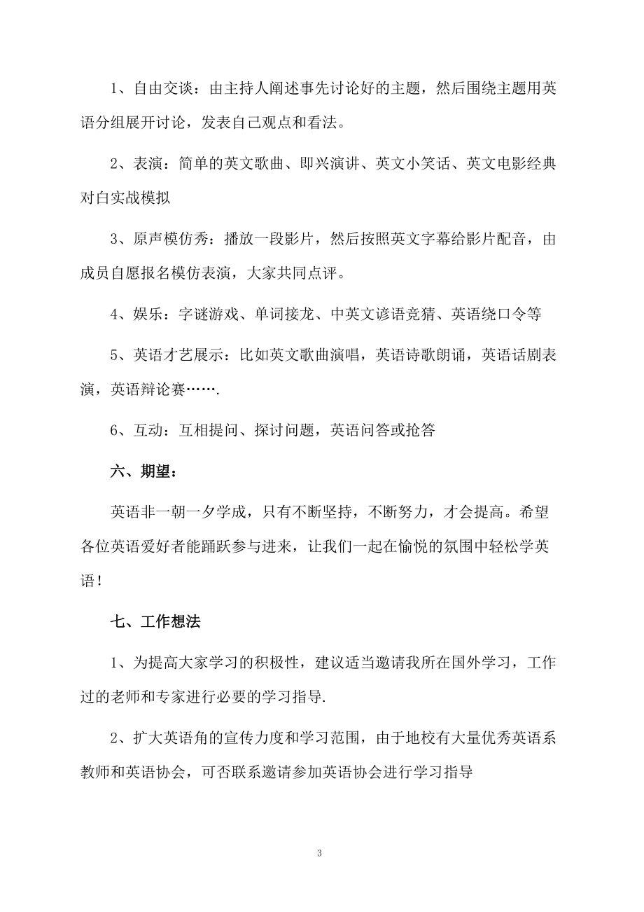 學習英語活動策劃方案_第3頁