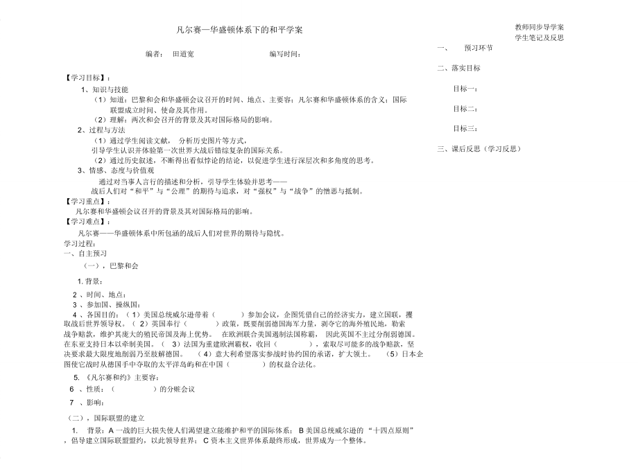 凡爾賽—華盛頓體系下的和平學案_第1頁