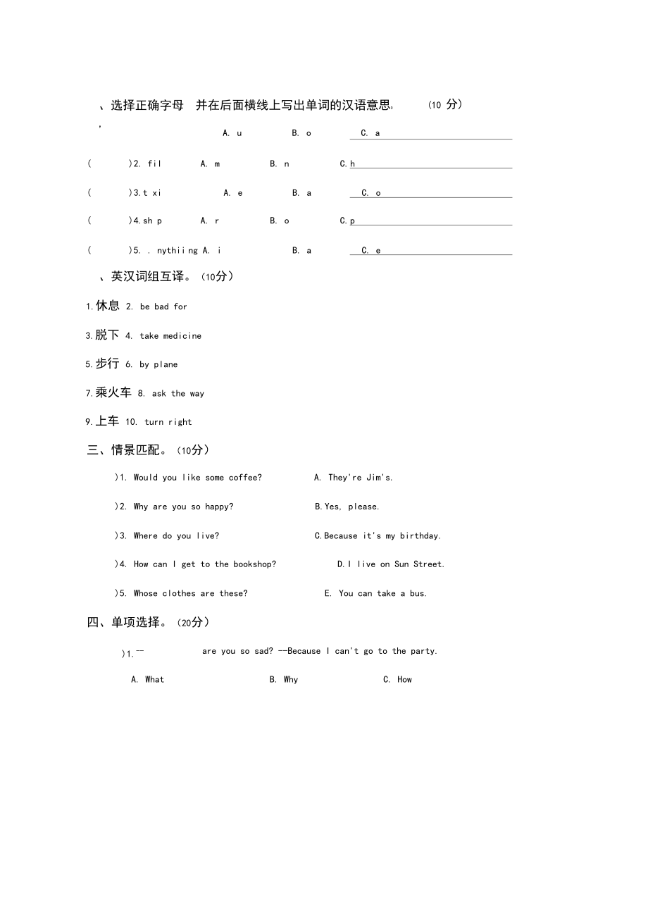 2020-2021学年牛津译林版五年级英语下册期中模拟试卷_第3页
