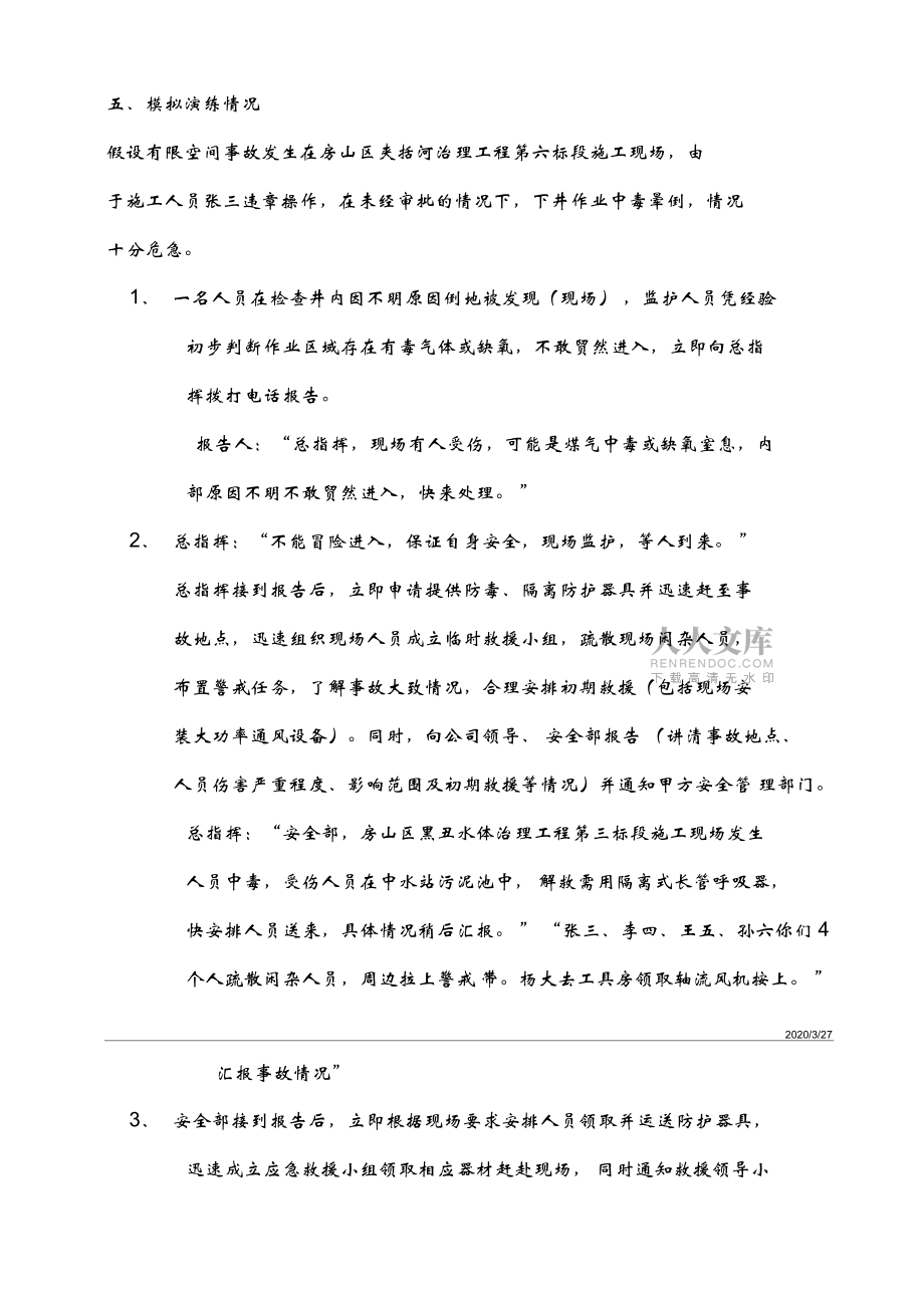 有限空間應(yīng)急預(yù)案演練方案及過程_第2頁