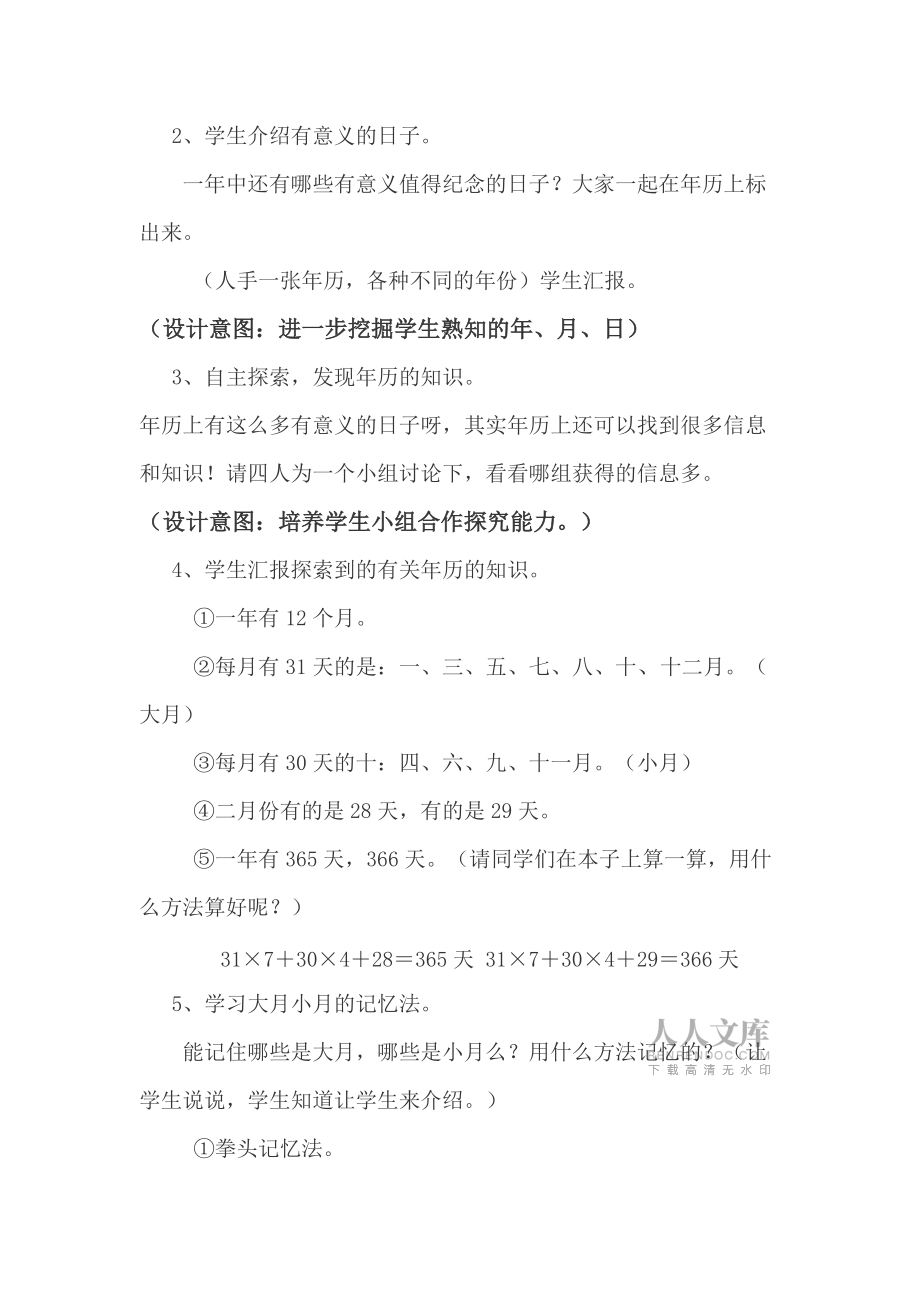 西师版小学数学三年级上册教学案例:年月日_第2页