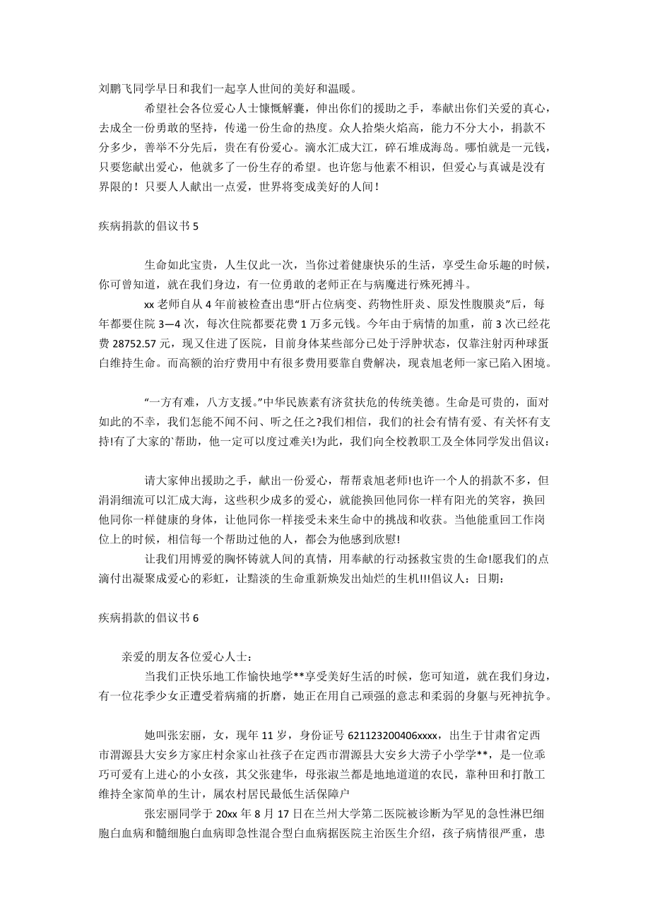 疾病捐款的倡议书_第4页