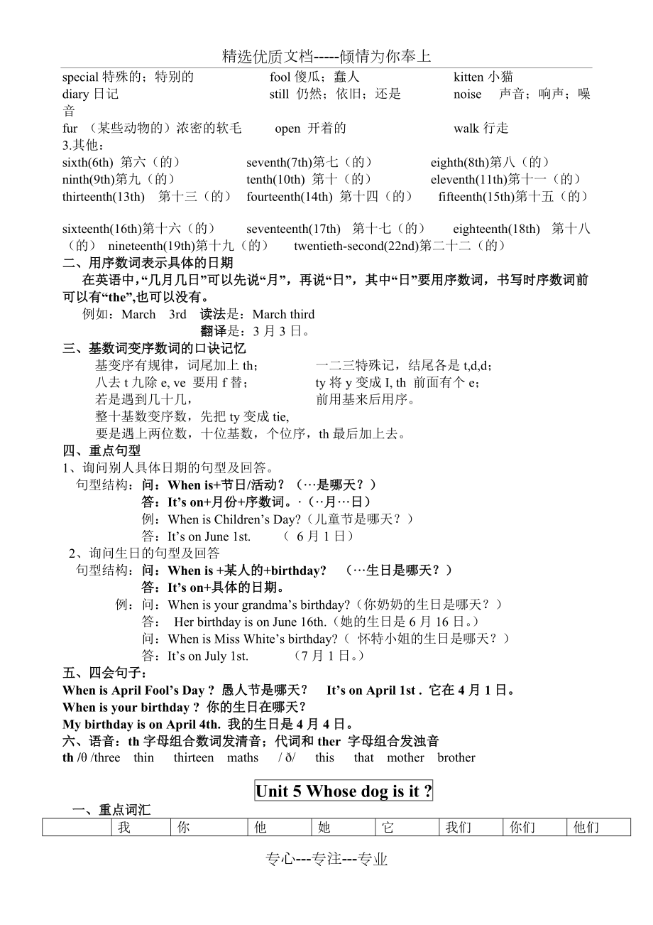 新版五年級英語下冊單元知識點(共8頁)_第5頁