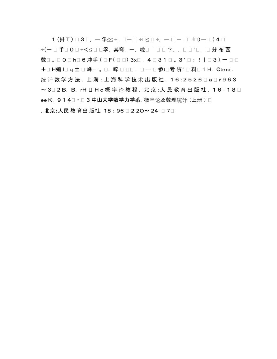 n个独立同均匀分布的随机变量之和及算术平均的分布_第3页