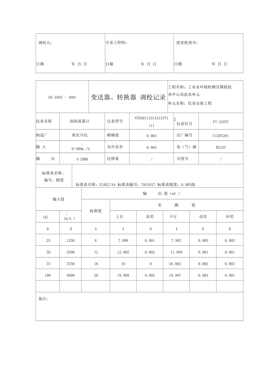 Jok涡街流量计调校记录_第3页