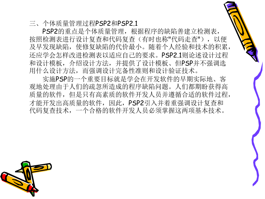 关于个体软件开发过程的认识_第5页