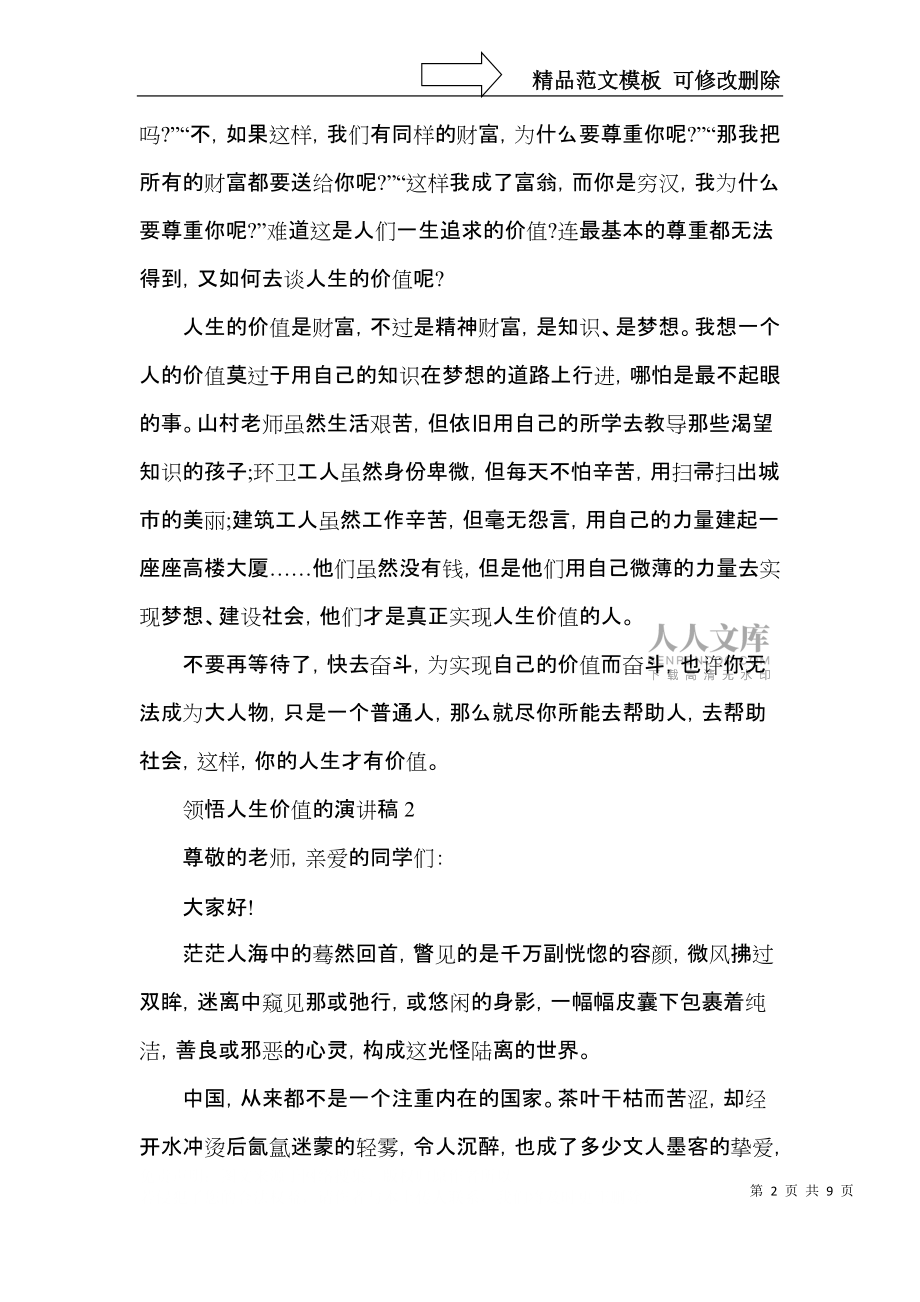 领悟人生价值的演讲稿600字_第2页