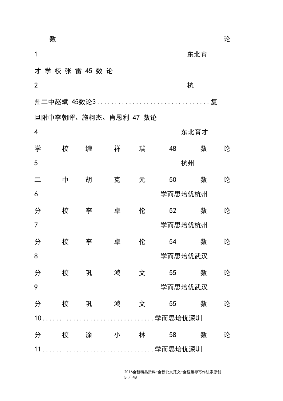 2017数学竞赛命题研讨会材料汇总_第5页
