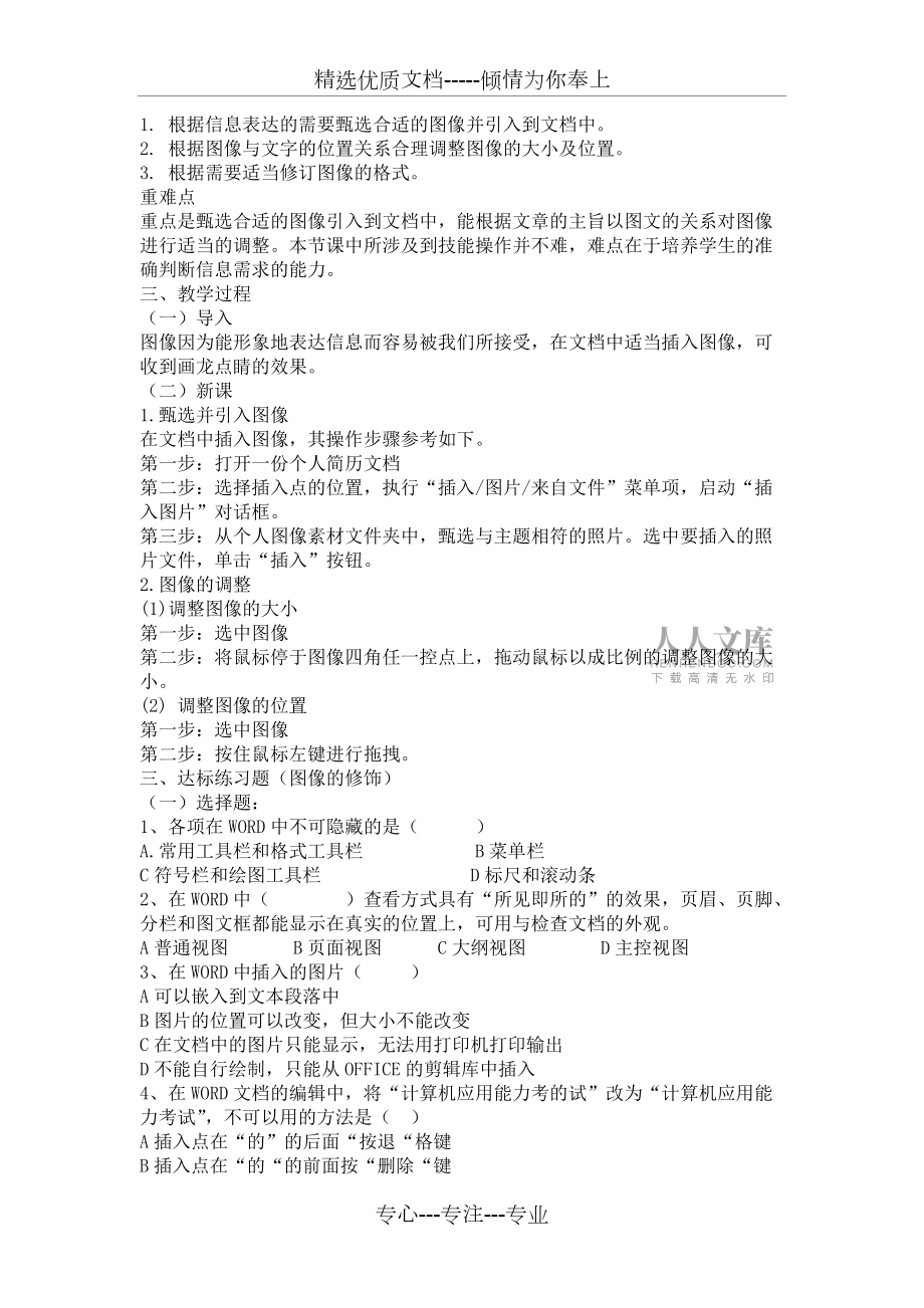 第三章--圖文的混合編排(共8頁(yè))_第2頁(yè)