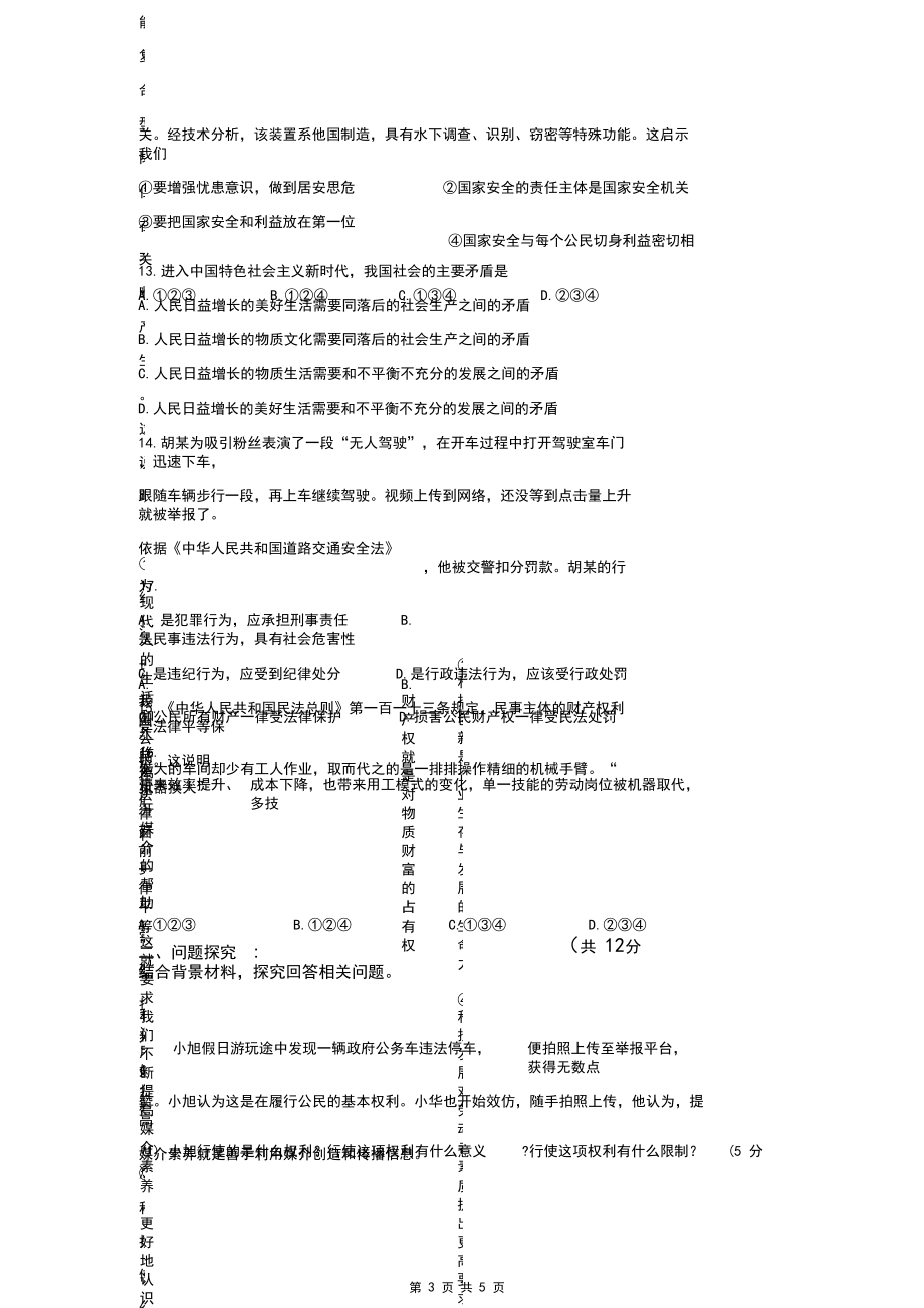 2019年江蘇省連云港市中考道德與法治試題(word版,含答案)_第3頁
